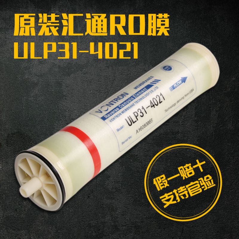汇通膜800加仑RO工业反渗透售水机4021时代沃顿净水器纯净水滤芯
