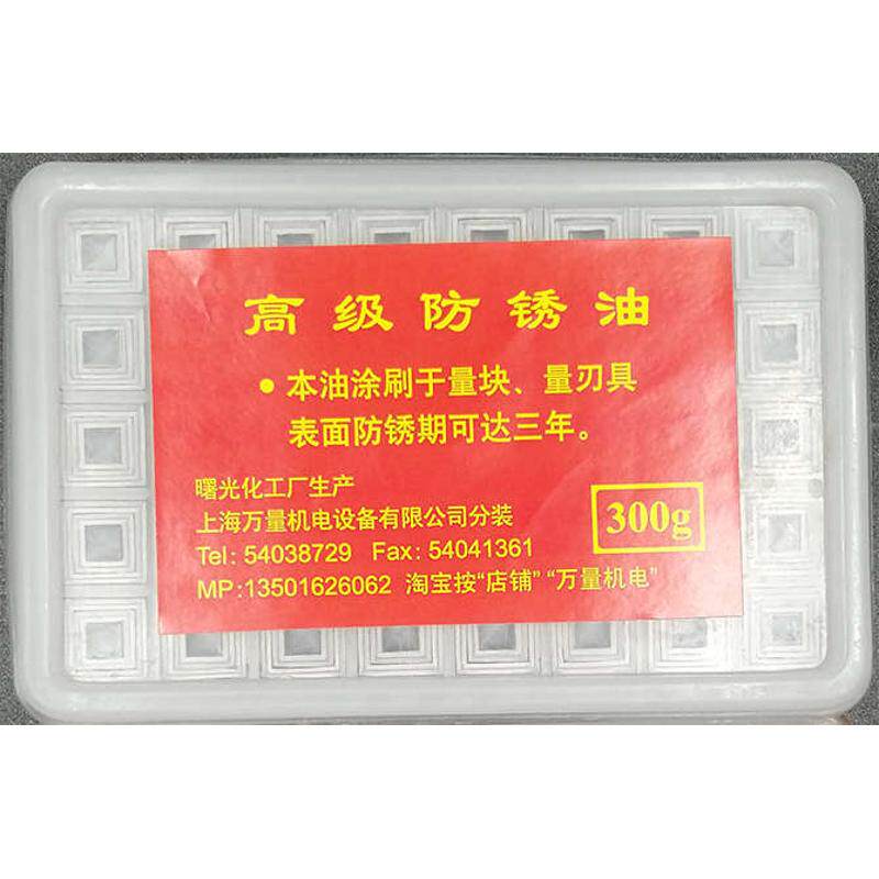 上海光学仪器厂 固态 量块防锈脂 防锈油 固P态 量具工具防锈脂