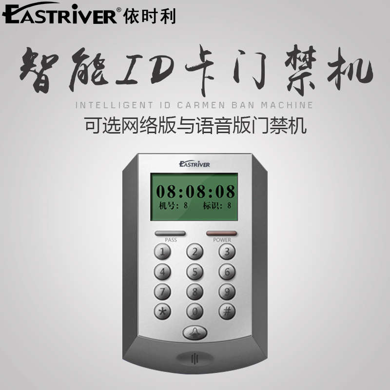 依时利ER-981D考勤门禁机 ID卡考勤门禁机 ER-S981DT网络通讯