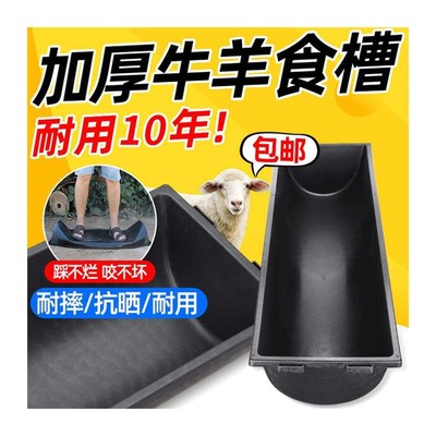 羊槽食槽牛槽塑料料槽喂牛羊的槽子养殖场喂M料食槽羊用饮水采食