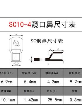 电缆平方铜窥scsc鼻子接头铜铜105接线鼻子接线口压U线sc10端子-
