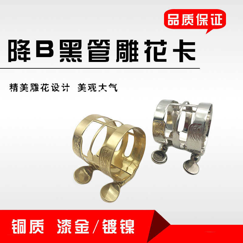 高音降Bb单簧管笛头金属卡w子铜环黑管雕花哨片固定夹卡环乐器配