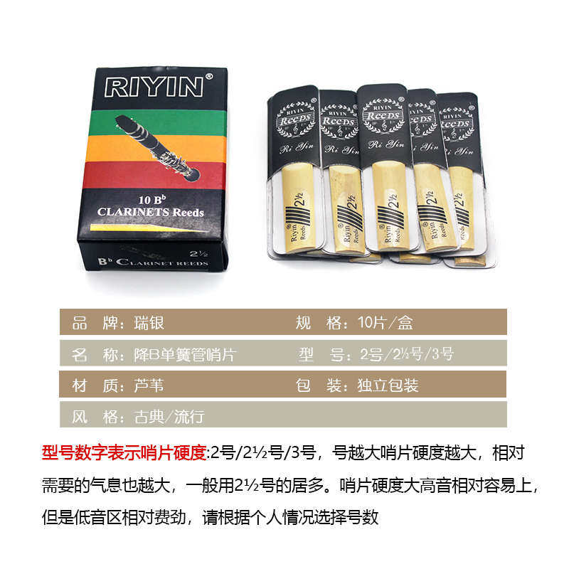 降B调黑管单簧管笛头芦苇哨片2号 2.H5号3号簧片乐器配件初学推