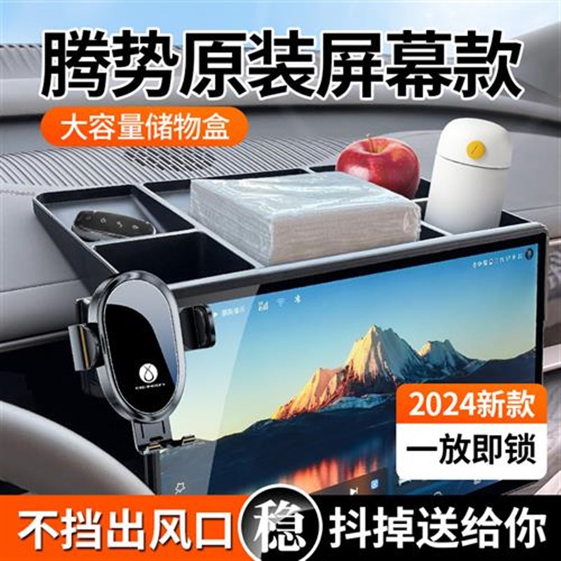 22-2b4款腾势D9 N7 X汽车载手机支架屏幕储物盒固定改装饰用品