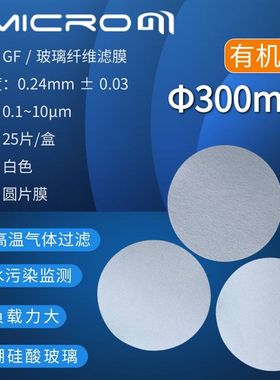300mm超细玻璃纤维滤膜测尘滤膜滤纸石英纤维滤膜 TSP采样滤膜