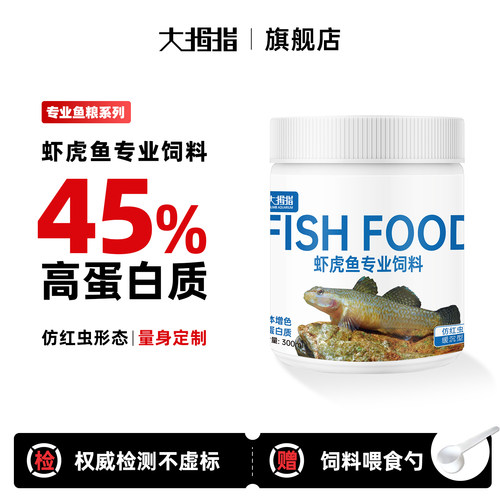 大拇指虾虎鱼专用饲料专业配方
