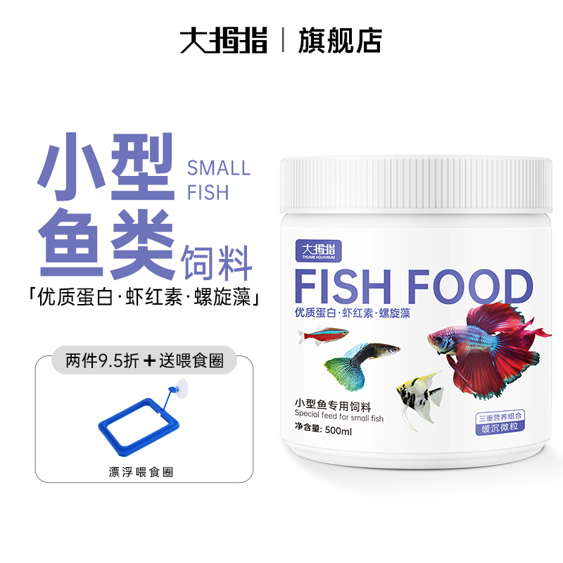 3000+小型热带鱼饲料通用