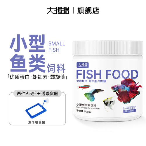 3000+小型热带鱼饲料通用