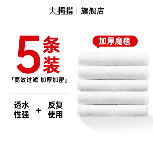 大拇指魔毯魔袋5个划算装