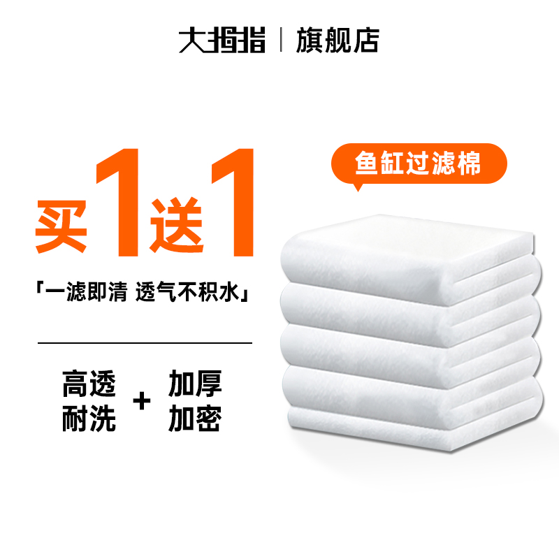 大拇指鱼缸过滤棉加厚买一送一