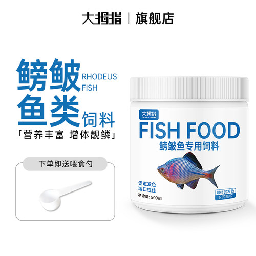大拇指鳑鲏鱼专用饲料麦穗鱼旁皮斗鱼小型鱼野鱼原生鱼小颗粒鱼粮