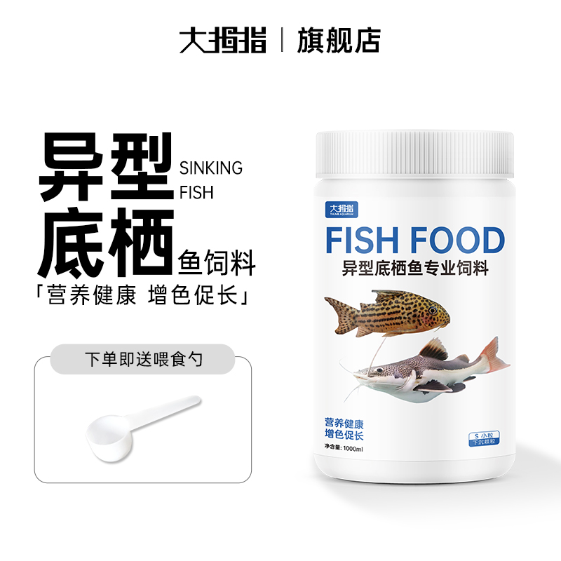 大拇指异型底栖鱼饲料招财猫蓝鲨