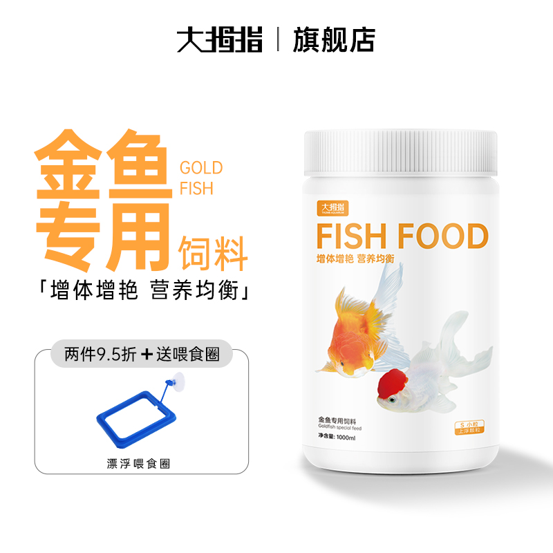 金鱼草金鱼泰狮狮子头锦鲤鱼饲料
