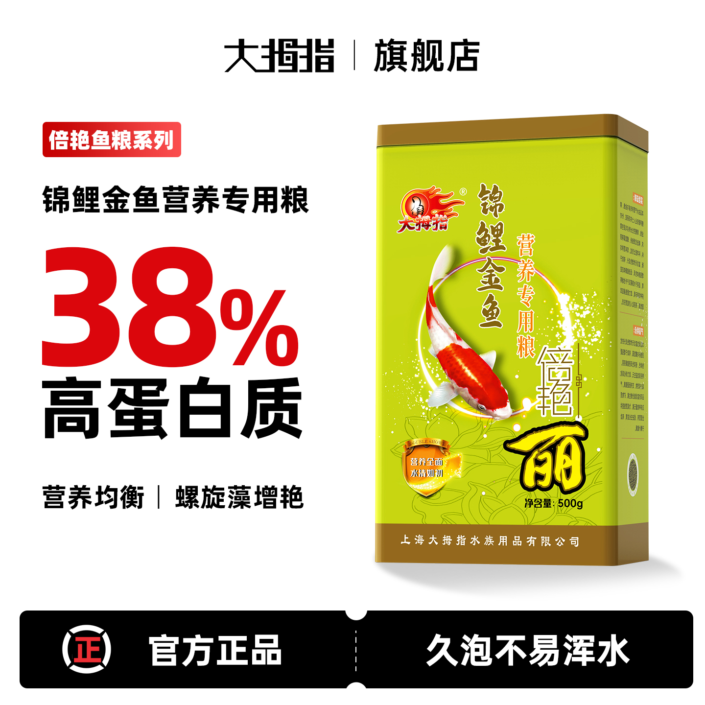 大拇指金鱼饲料锦鲤观赏鱼专用鱼粮上浮鱼食通用型螺旋藻不易浑水