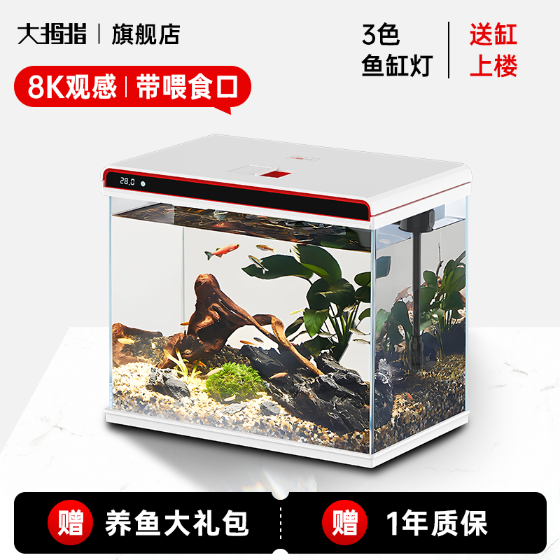 大拇指2025新款智能超白鱼缸过滤制氧一体机小型玻璃缸客厅家专用