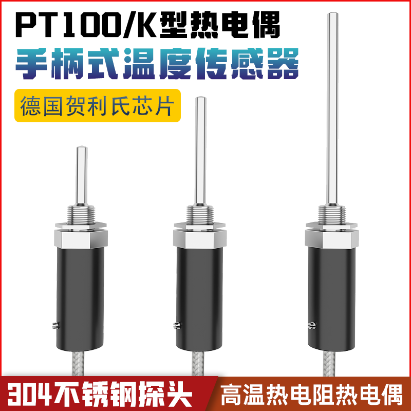 手柄式PT100温度传感器管道螺纹铂热电阻K型热电偶CU50水管