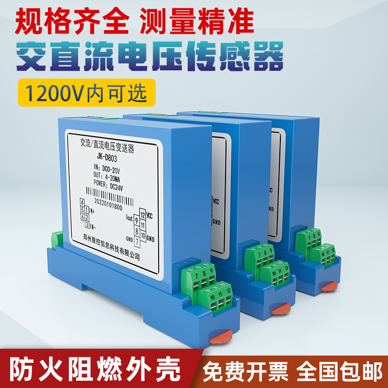 JK-A803交流电压传感器直流变送器交直流电流互感器4-20MA/RS485,五金/工具,电压互感器,淘宝优惠券,粉丝福利购,淘宝优惠卷