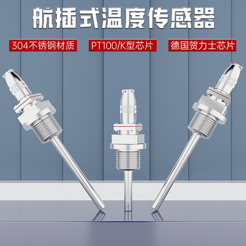 航插式pt100温度传感器铂热电阻感温探头一体化管道k型热电偶