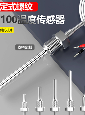 WZP-PT100螺纹温度传感器感温探头PT1000插入式铂热电阻K型热电偶