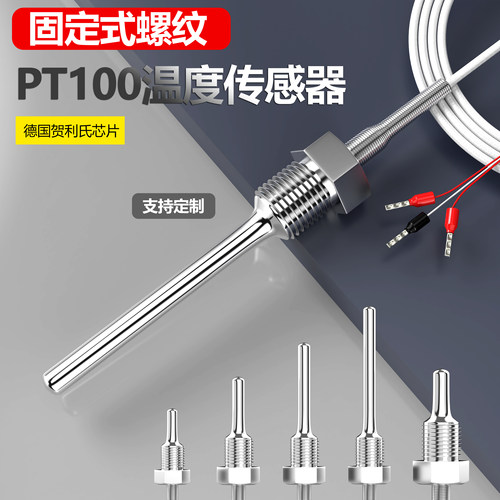 wzp-pt100温度传感器插入式电阻