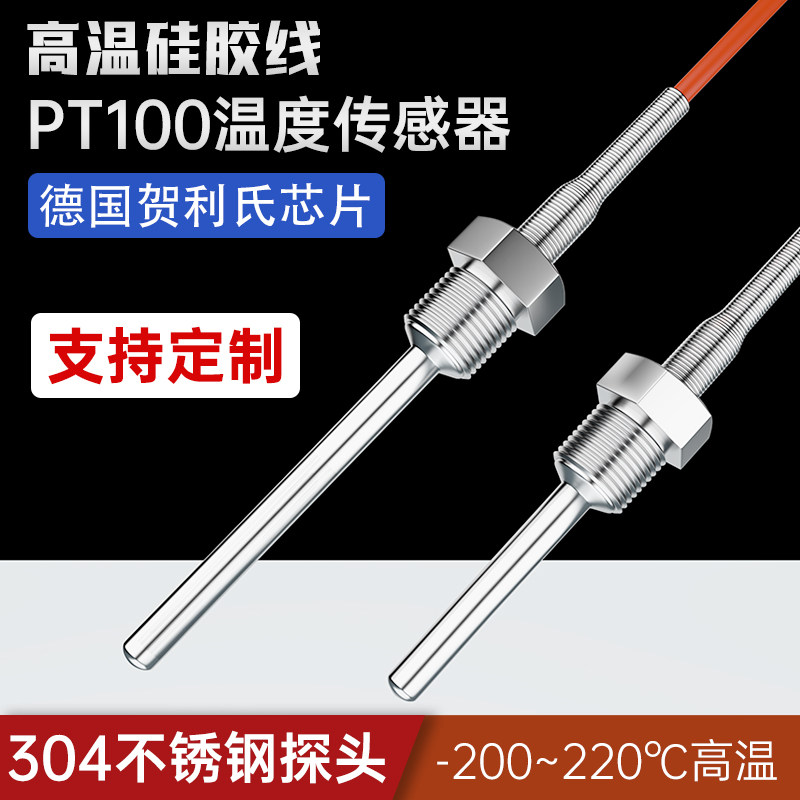wzp温度传感器硅胶线K型管道