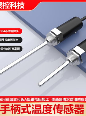 手柄式PT100温度感测器管道螺纹铂热电阻K型热电偶CU50水管手持