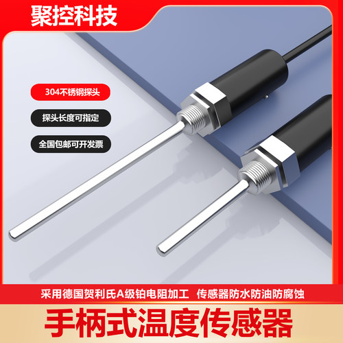 手柄式PT100温度传感器