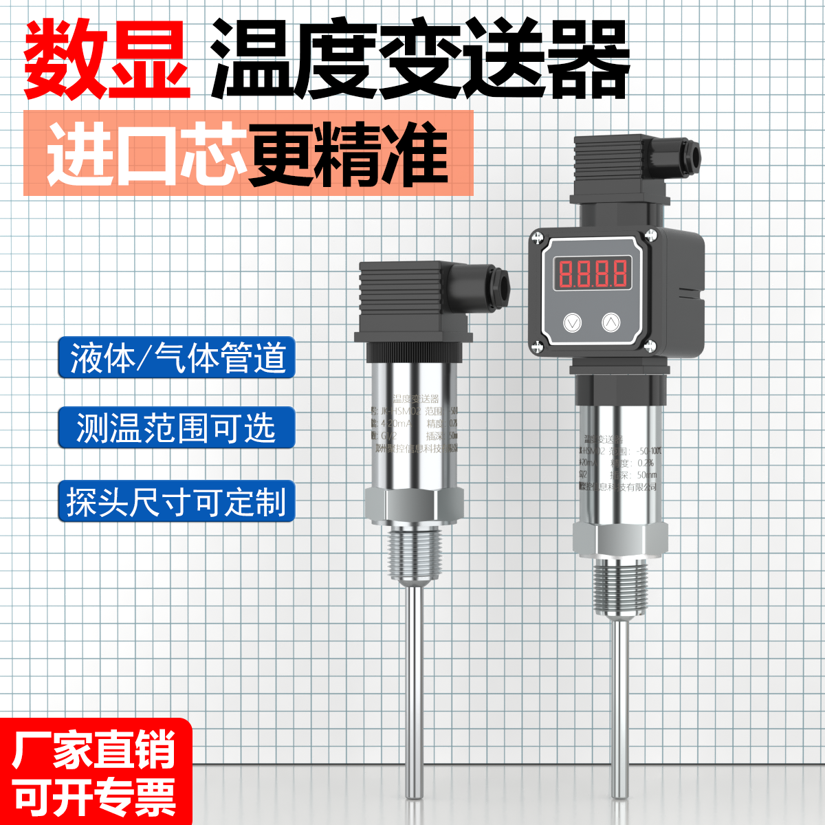 一体化数显温度变送器管道