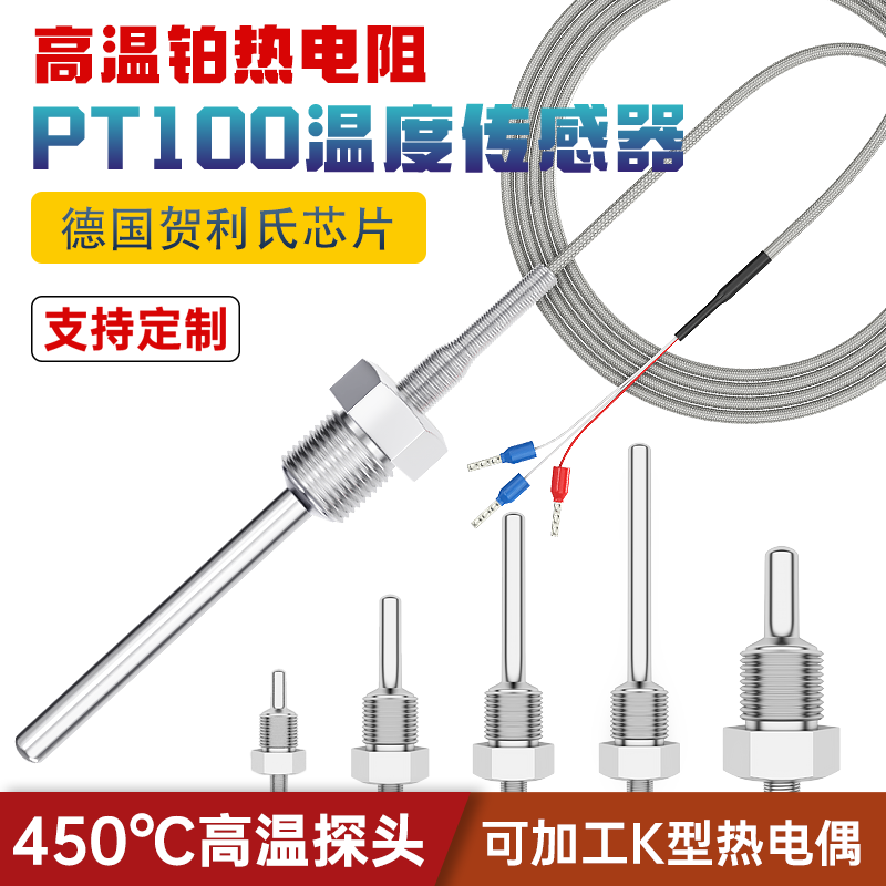 pt100温度传感器铂电阻