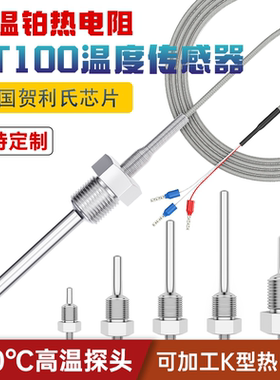 450℃高温PT100温度传感器铂热电阻感温探头螺纹K型热电偶风管道