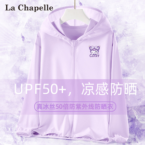 拉夏贝尔女童防晒衣外套2024新款冰丝速干套装轻薄儿童防晒服夏装
