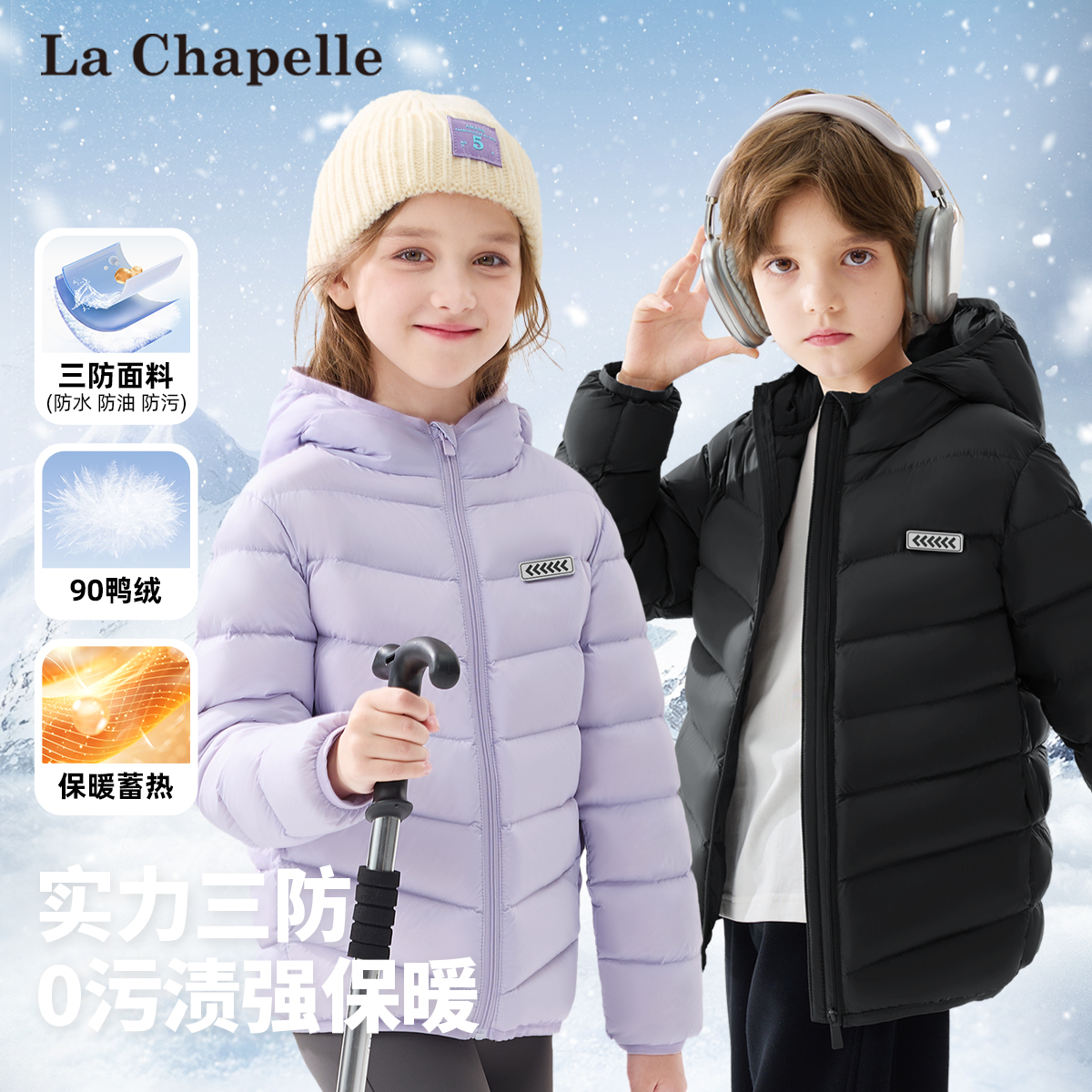 拉夏贝尔儿童轻薄羽绒服