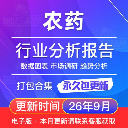 2026年 农药产业 农化工行业 市场研究行业分析报告