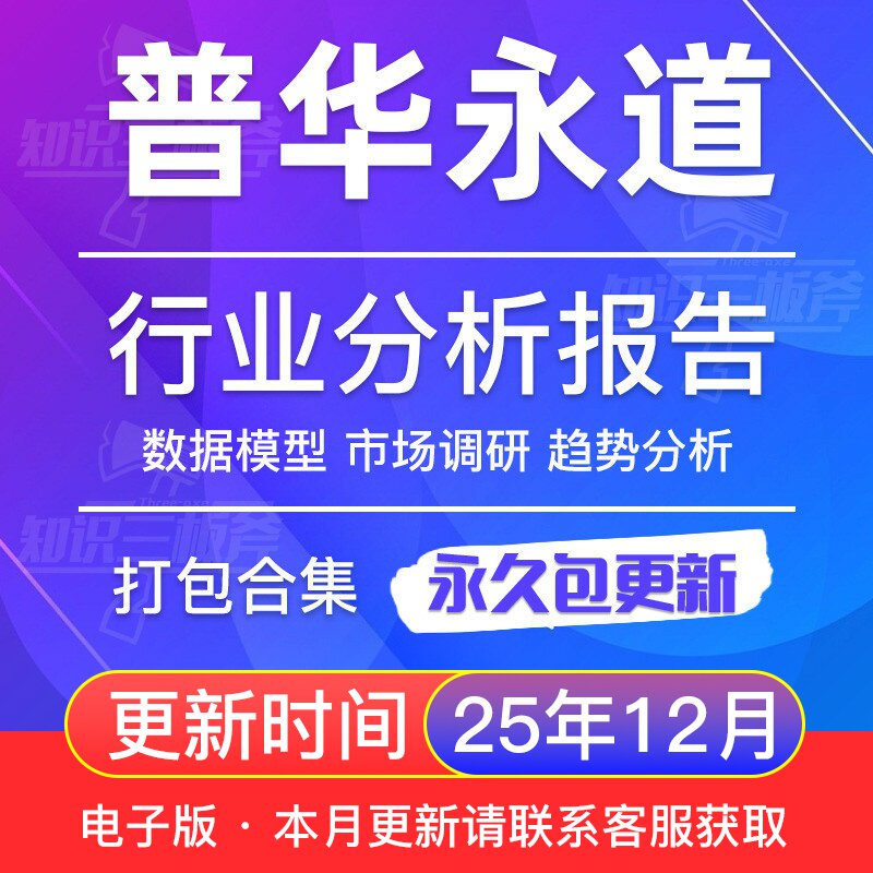 2025年PWC普华永道中国各行业投资产业研究调查洞查资料报告打包