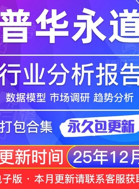 2025年PWC普华永道中国各行业投资产业研究调查洞查资料报告打包