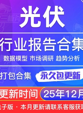 2025年光伏产业链太阳能光伏行业研究分析报告合集