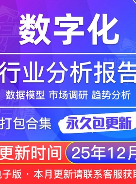 2025年中国企业数字化技术服务营销转型升级研究报告白皮书合集