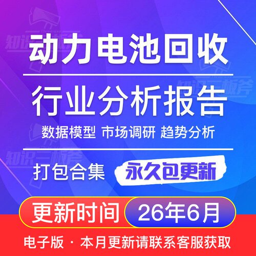 新能源汽车动力电池环保回收行业