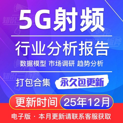 5g射频射频行业市场调查
