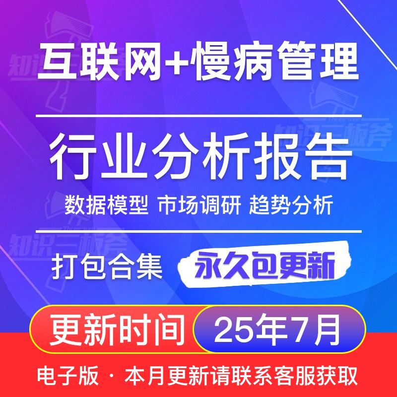 2017-2025中国慢性病行业研究报告糖尿病心脑血管产业市场调研