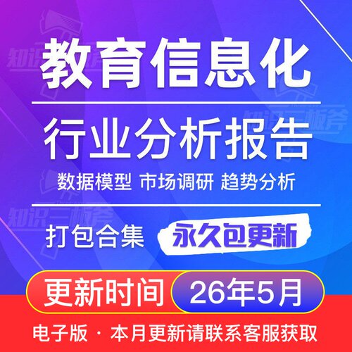 2026年教育信息化行业深度分析报告 V37
