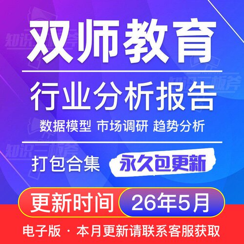 教育教学行业双师模式专题市场调查研究分析报告G173