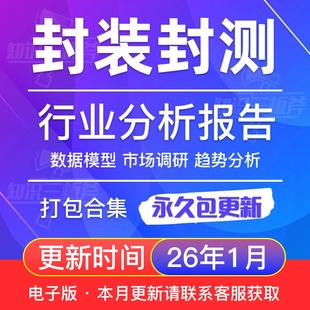 2025年中国半导体集成电路封装封测行业产业研究分析数据调研报告