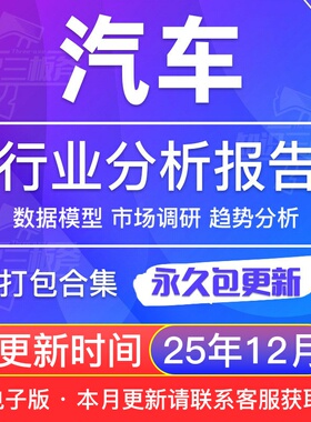 2025年中国新能源智能汽车及零部件行业研究报告产业市场数据调研