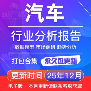2025年中国新能源智能汽车及零部件行业研究报告产业市场数据调研