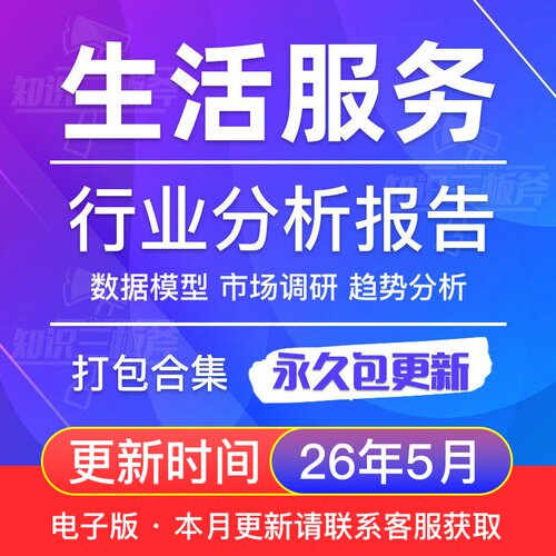 本地生活服务行业市场调查美团研究分析报告合集 G190