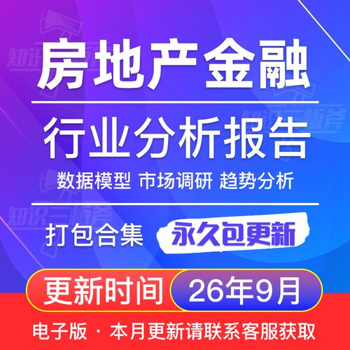 中国reits房地产金融行业研究