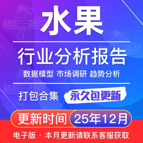 水果零售行业市场分析