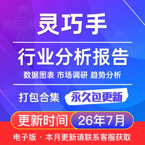 2026年 灵巧手 机器人 市场行业分析报告合集