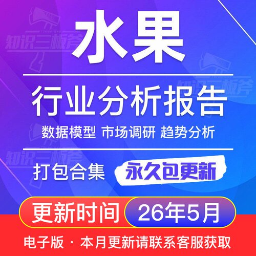 水果零售行业市场分析